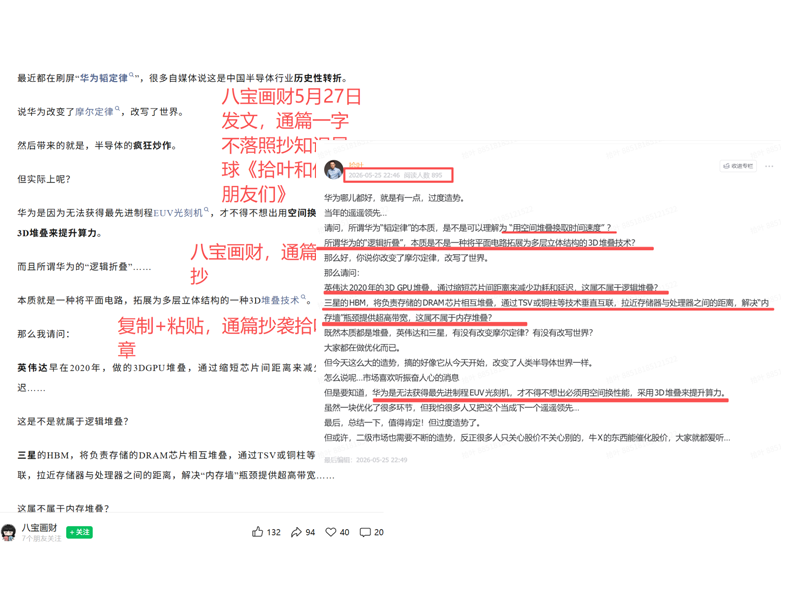 关于华为3D堆叠与离异夫妻比喻的全盘照抄