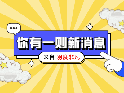 关于“凡人汇”社群发布广告的具体规则