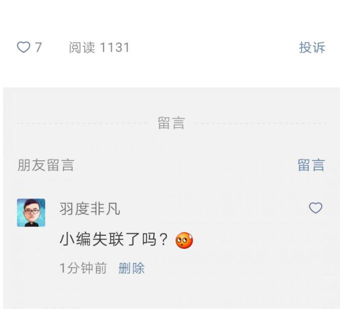 文章UI界面改版、查看朋友留言评论，微信公众号找到新的方向？