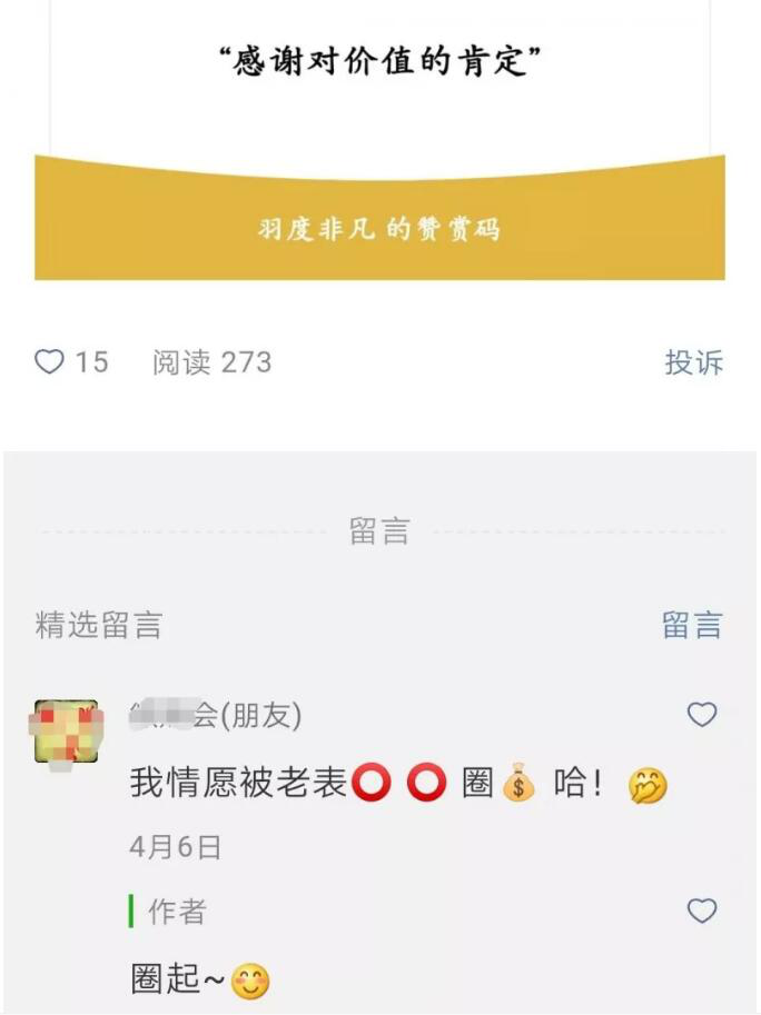 文章UI界面改版、查看朋友留言评论，微信公众号找到新的方向？