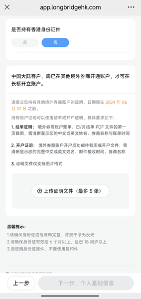 2025香港券商推荐之长桥香港：终生0佣金、最高1118港币奖励